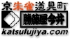 katsufujiya.gif